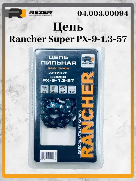 Rezer Цепь Rancher Super PX-9-1.3-57 (блистер) 3 8", 04.003.00094