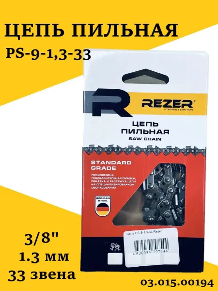 Rezer Цепь пильная PS-9-1,3-33, 03.015.00194