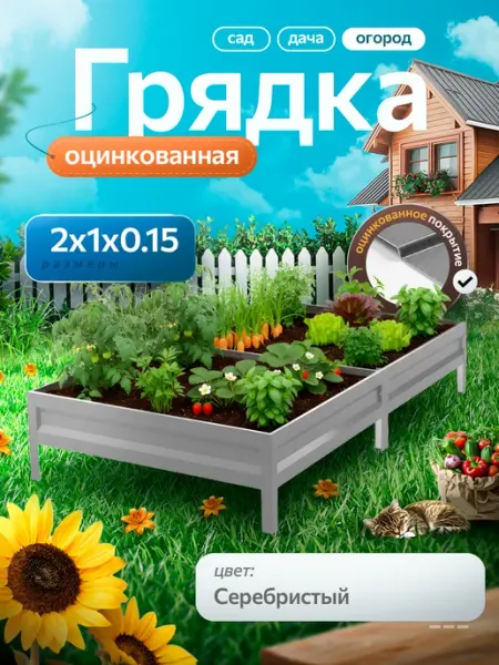 Удачная грядка Грядка оцинкованная 2 м на 1 высота 15 см для огорода