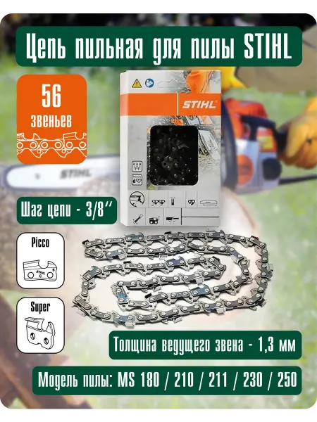 Stihl Цепь для бензопилы 56 звеньев 16" шаг 3 8" паз 1,3 мм
