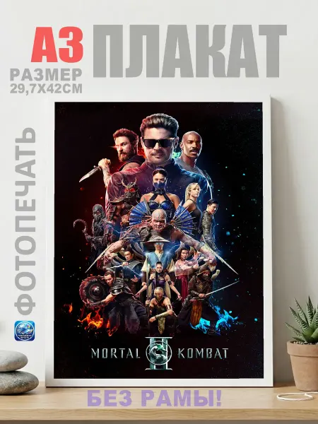 Нет бренда Постер Коллаж персонажей фильма Мортал, (А3) 30х42 см