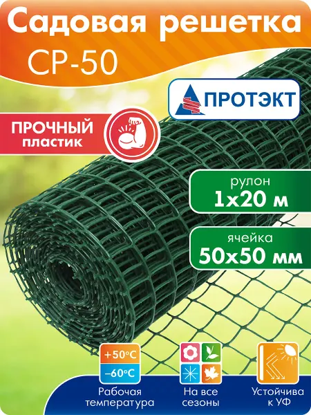 ПРОТЭКТ Сетка пластиковая садовая для забора, 1*20 м хаки