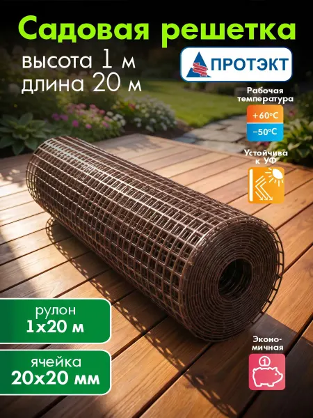 ПРОТЭКТ Сетка садовая пластиковая для ограждения, 1*20 м, хаки