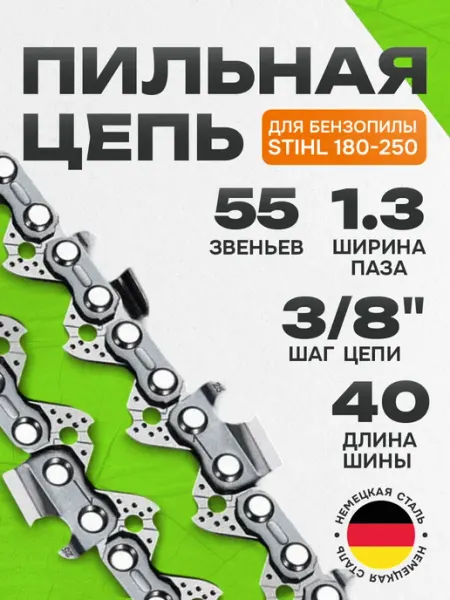 Шина для бензопилы 55 звеньев, 40 см, паз 1.3, шаг 3 8