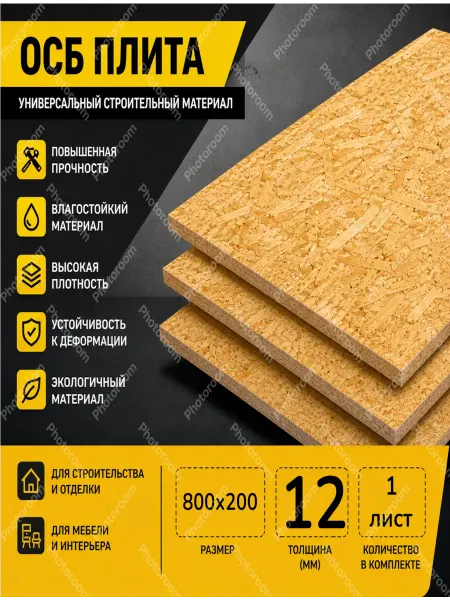 ОСП (OSB 3) плита влагостойкая 800х200х12мм 1 лист