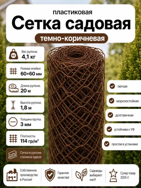 Сетка садовая пластиковая 60х60мм 1,8х20м