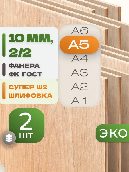 ВолгаФанерный Завод Фанера ФК А5 10 мм 2 листа Сорт 2 2 строительная Ш2