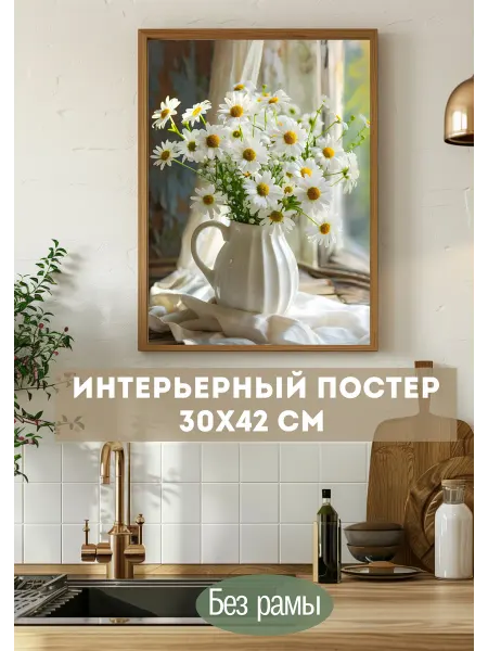 VEA Home Постер интерьерный на стену 30×42