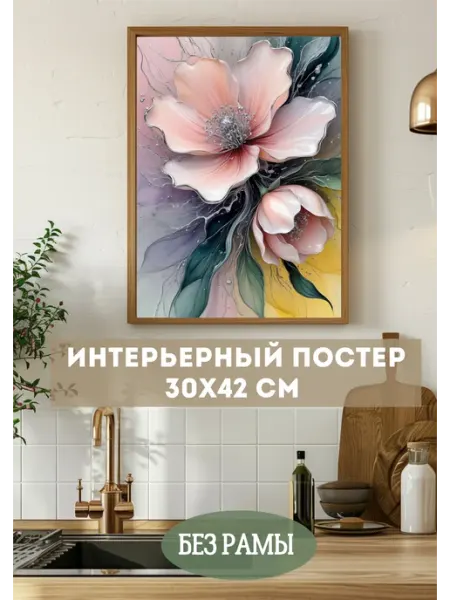 VEA Home Постер картина для кухни интерьерный А3 30×42