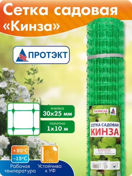 ПРОТЭКТ Сетка садовая пластиковая 10 м