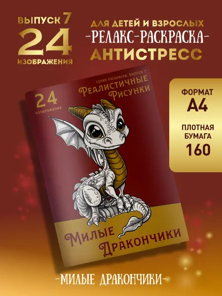 Донарит Раскраска антистресс взрослая для подростка