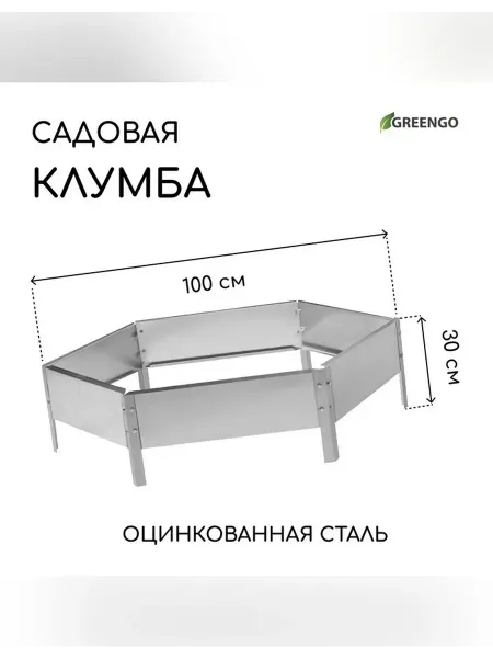 Greengo Клумба оцинкованная 100 см с бортиком 15 см
