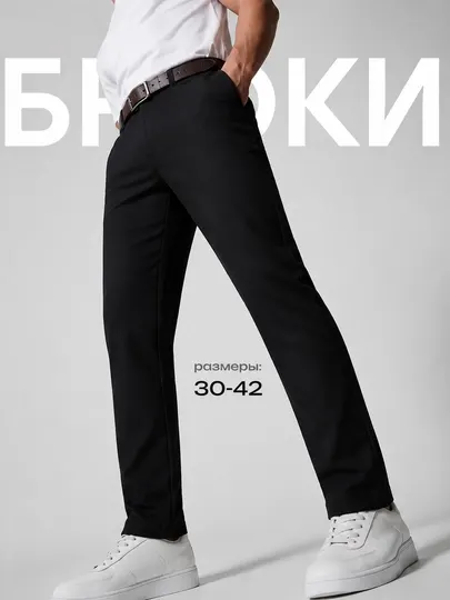 KOTYR классические мужские брюки прямого кроя, 30–42