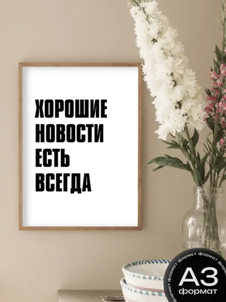 KRU PLUS Постер на стену мотивация 30х42