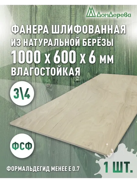 Дом дерева Фанера влагостойкая сорт 3 4 1000x600x6мм