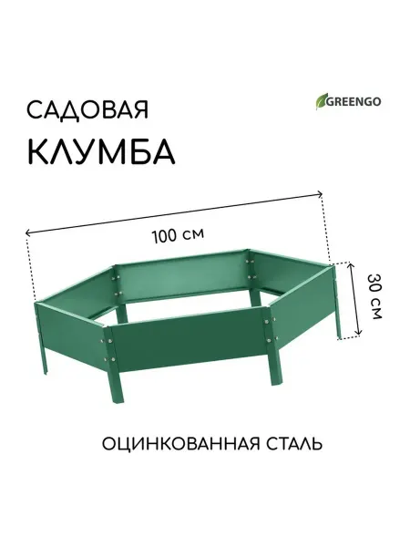 Greengo Клумба оцинкованная 100см, зелёная, бортик 15см
