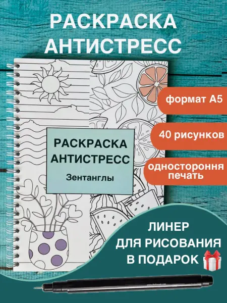 Раскраска антистресс зентанглы для взрослых и детей