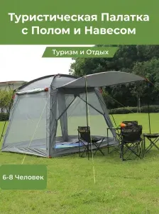 Палатка туристическая 6-местная, Шатер 3044, серый
