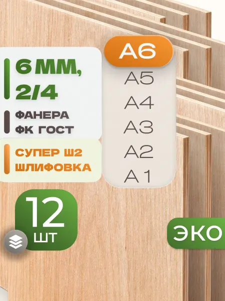 ВолгаФанерный Завод Фанера ФК А6 6 мм 12 листов Сорт 2 4 строительная Ш2