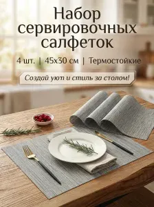 Салфетки на стол сервировочные 4 шт 30х45 см, плейсматы на стол серые ,с вертикальными полосками