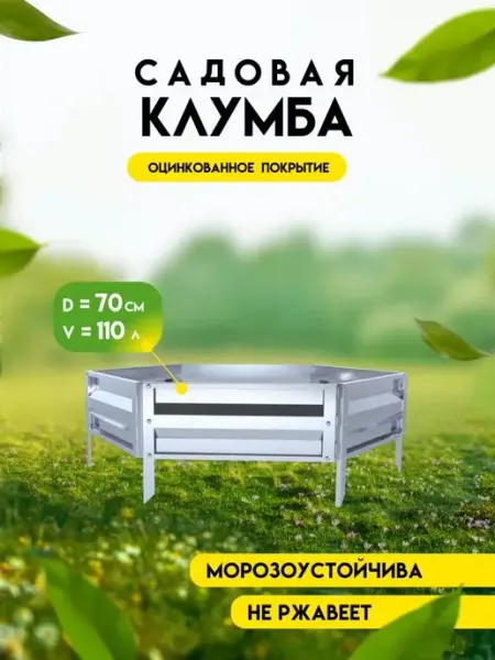 Delta-Park Клумба садовая оцинкованная для цветов на дачу 14 см