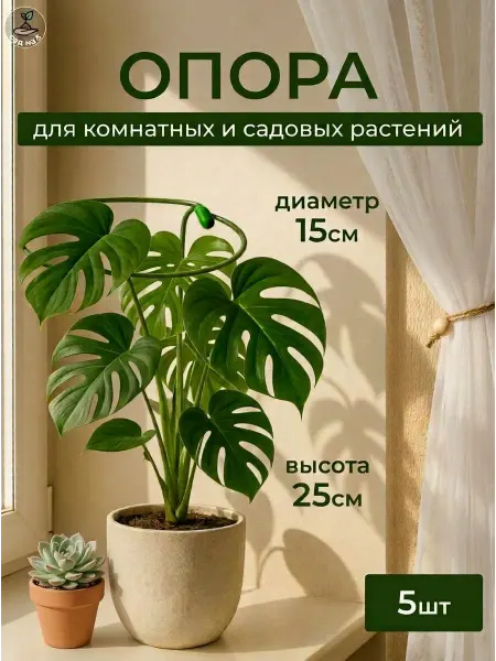Сад на 5 Подставка под клубнику и для домашних растений 25*15 см 5 шт