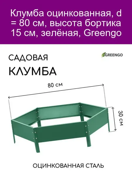 Greengo Клумба оцинкованная, d = 80 см, h = 15 см, зелёная
