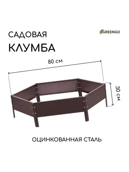 <> Оцинкованная клумба 80 см, бортик 15 см, коричневая