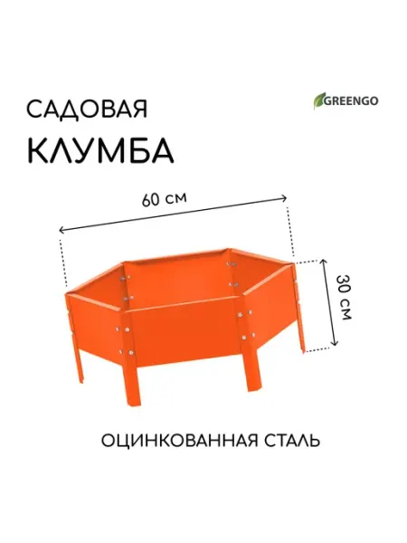 Greengo Клумба оцинкованная, d=60 см, высота бортика 15 см, зелёная