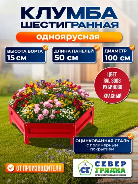 Север грядка Клумба садовая оцинкованная для дачи (высота 15 см) RAL3003
