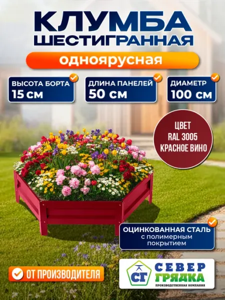 Север грядка Клумба садовая оцинкованная для дачи (высота 15 см) RAL3005