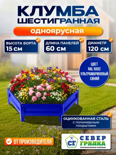 Север грядка Клумба садовая оцинкованная для дачи (высота 15 см) RAL5002