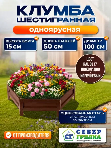 Север грядка Клумба садовая оцинкованная для дачи (высота 15 см) RAL8017
