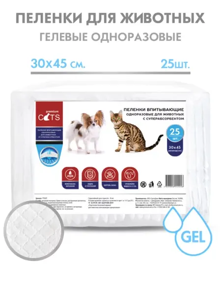 Premium cats Пеленки для собак одноразовые гелевые 30х45 25 шт