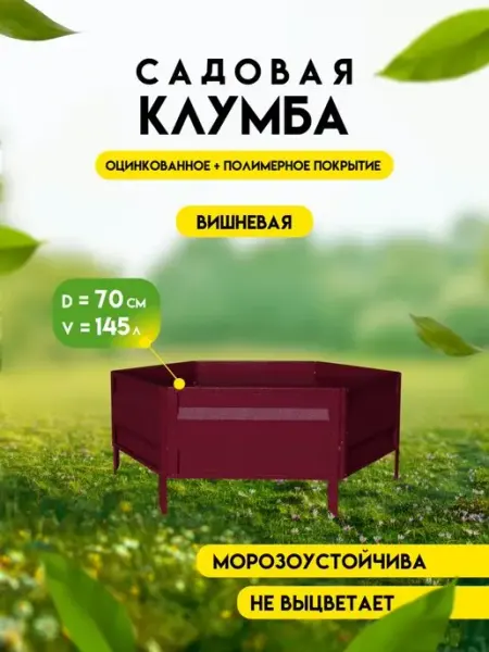 Delta-Park Клумба садовая оцинкованная для цветов на дачу 19 см