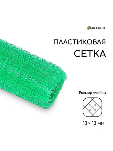 Greengo Сетка садовая пластиковая 1x10 м зеленая