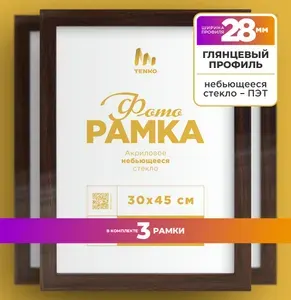 Tenko Рамки 30х45 см для фотографии, 3 шт