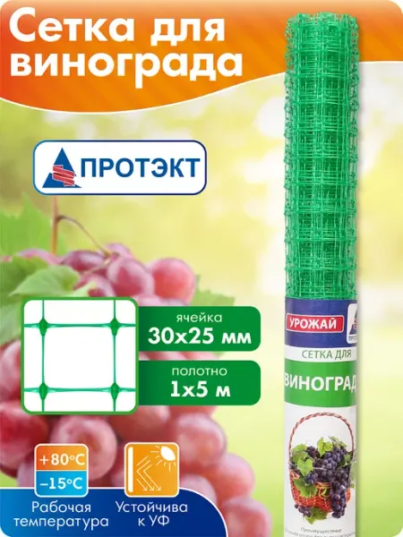 ПРОТЭКТ Сетка садовая шпалерная пластиковая 1м х 5 м