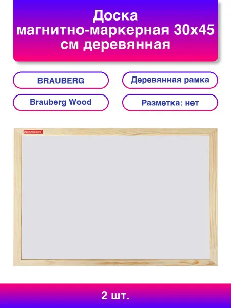 Нет бренда 2шт. Доска магнитно-маркерная 30х45 см деревянная рамка Wood