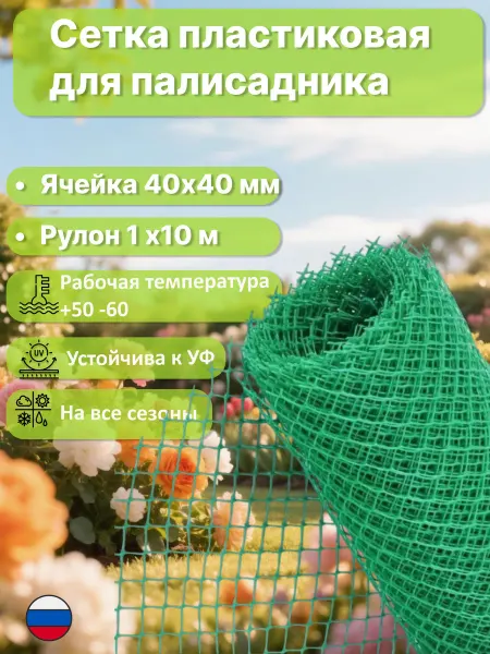 Сетка ПК Сетка садовая пластиковая 40х40мм 1х10м