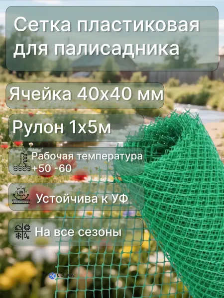 Сетка ПК Сетка садовая пластиковая яч.40х40мм 1х5м Зеленый