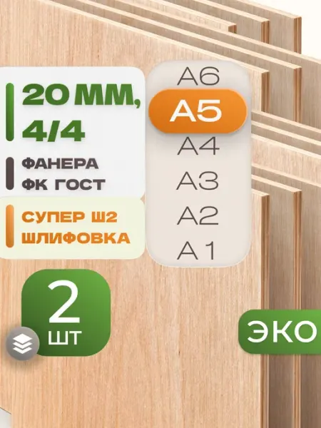 ВолгаФанерный Завод Фанера ФК А5 20 мм 2 листа Сорт 4 4 строительная Ш2