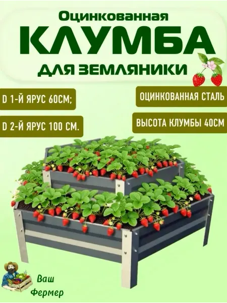 ВАШ ФЕРМЕР Клумба для земляники оцинкованная 2 яруса шестигранная