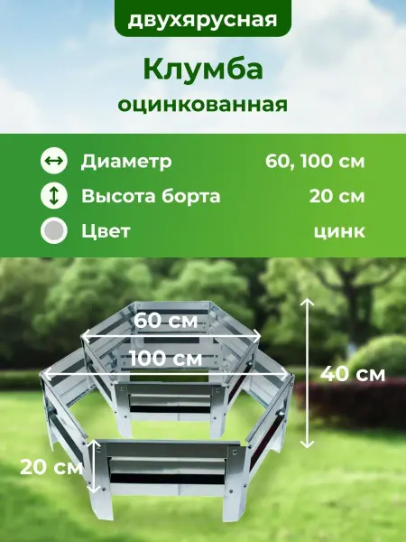 Грядки на дачу Оцинкованные клумбы и с полимерным покрытием на дачу,2 яруса