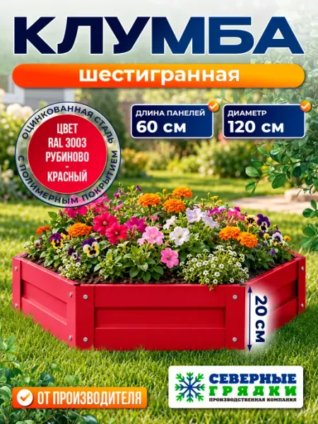 Север грядка Клумба садовая оцинкованная для дачи (высота 20 см) RAL-3003