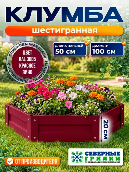 Север грядка Клумба садовая оцинкованная для дачи (высота 20 см) RAL-3005