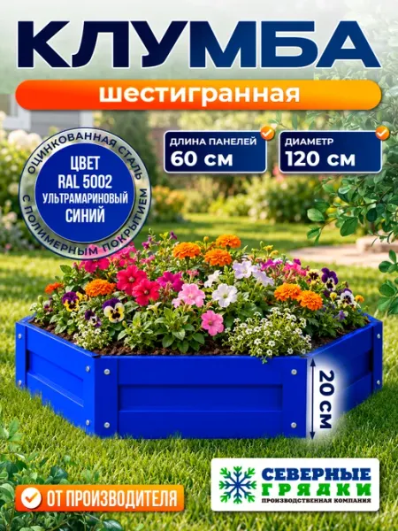 Север грядка Клумба садовая оцинкованная для дачи (высота 20 см) RAL-5002