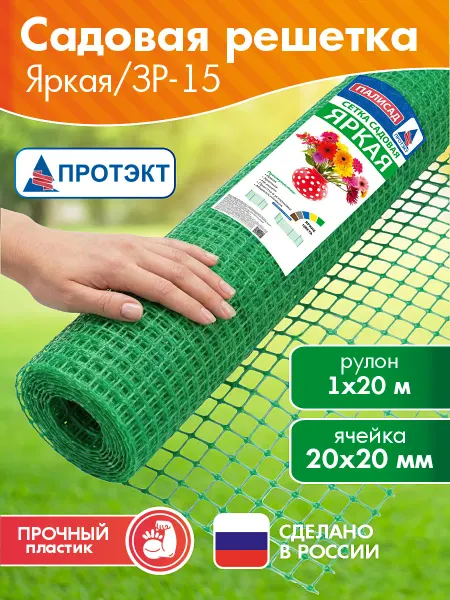 ПРОТЭКТ Сетка садовая пластиковая заборная 20 м, зеленый