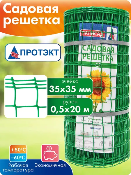 ПРОТЭКТ Сетка садовая пластиковая для клумбы, палисадника 20 м