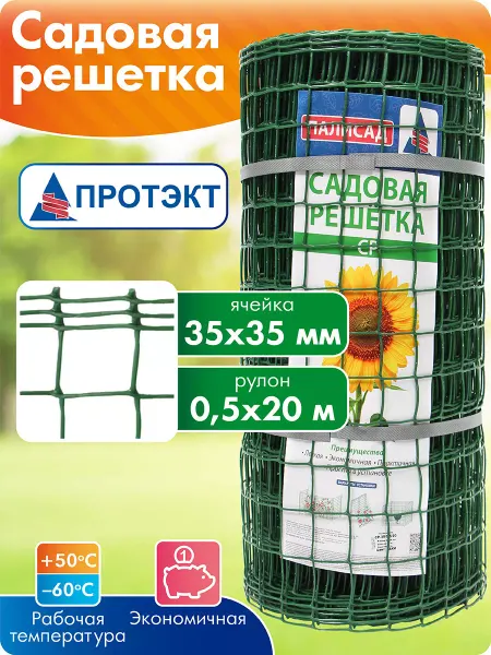 ПРОТЭКТ Сетка садовая пластиковая для клумбы, полисадника 20 м, хаки